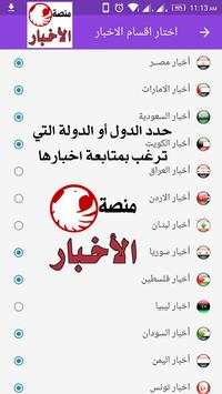 منصة الاخبار 1 تصوير الشاشة