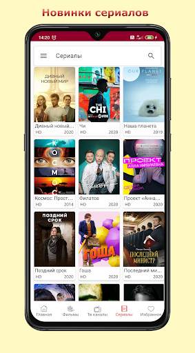 Киноха HD - Онлайн фильмы, сериалы, ТВ скриншот 4