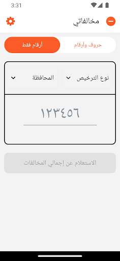 مخالفاتي مخالفات المرور في مصر screenshot 3