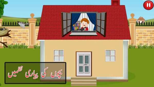 Bachon Ki Urdu Nazmain – Bulbul Ka Bacha Urdu Poem screenshot 3