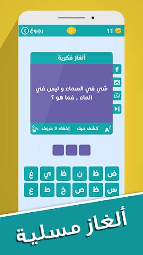 ألغاز في كلمة скриншот 5