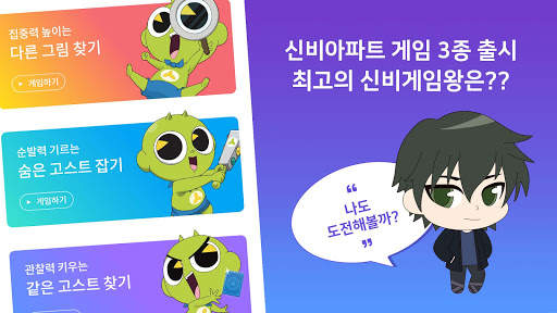 신비아파트 공식앱 скриншот 2