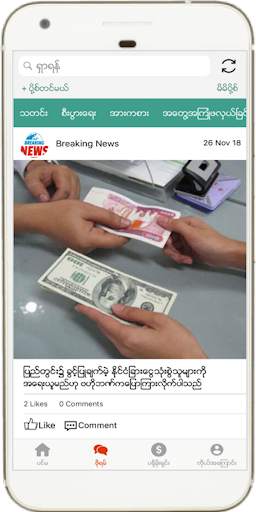 ShareLike: Myanmar Guide Lifestyle & Social App screenshot 4