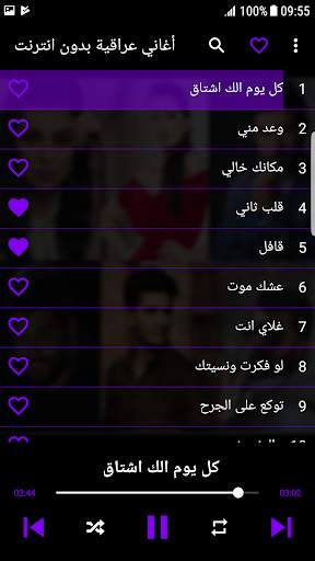 اغاني عراقية بدون انترنت screenshot 2