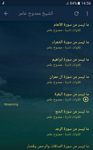 الشيخ ممدوح عامر تلاوات نادرة تجويد القرآن الكريم screenshot 4