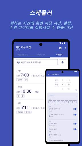 화면 자동 꺼짐 screenshot 3