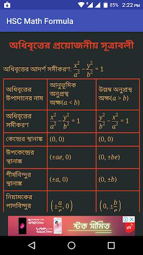 HSC Math Formula screenshot 1
