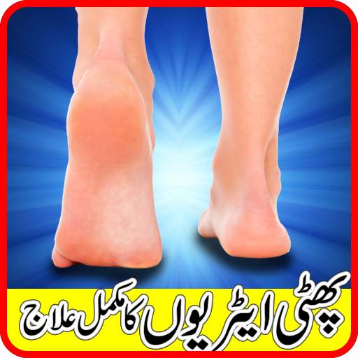 Heel Care in Urdu 1.0