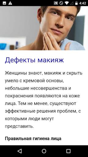 Курс макияжа для мужчин скриншот 4