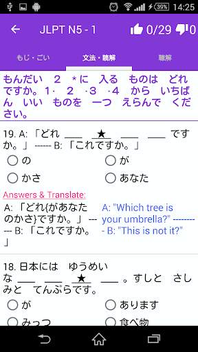 JLPT Practice N1-N5 скриншот 4