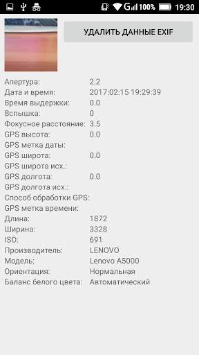 Camera EXIF Viewer And Cleaner скриншот 2