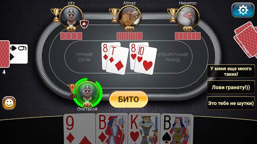 Подкидной Дурак: Чемпионат screenshot 4