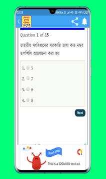 Railway Group D MockTest-রেলের চাকরির প্রস্তুতি screenshot 2
