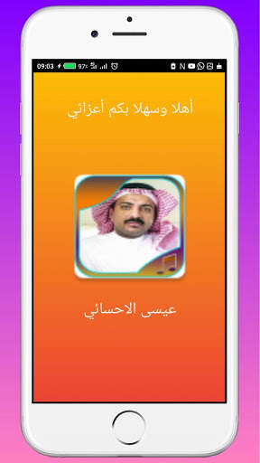 songs of Issa Alhasai screenshot 1