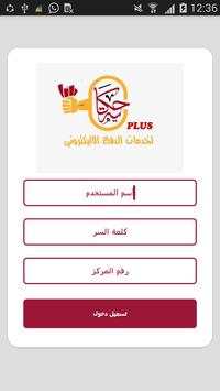 حكاية بلس 1 تصوير الشاشة