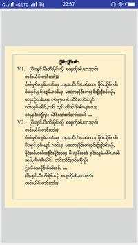 Tai Song Book(ပပ်ႉၾဵင်းၵႂၢမ်း) screenshot 7