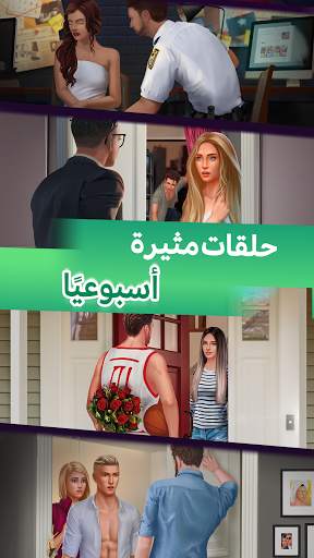 Love Sick: قصة تفاعلية 4 تصوير الشاشة