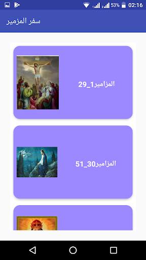 مزامير الملك داود مسموعة screenshot 4