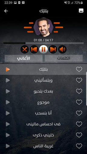 وائل جسار 2020 بدون نت screenshot 3