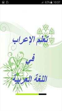 باب الإعراب screenshot 4