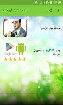 أغاني محمد عبد الوهاب بدون نت Mohamed Abdelwahab‎‎ 2 تصوير الشاشة