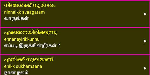 Learn Malayalam From Tamil скриншот 15