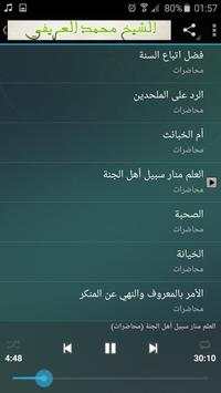 محاضرات وخطب الشيخ محمد العريفي كاملة screenshot 2
