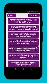 মোবাইল টিপস Mobile tips Bangla 1 تصوير الشاشة