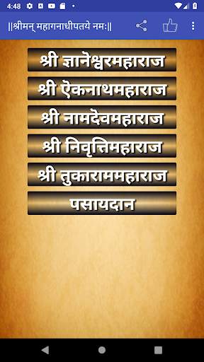 हरिपाठ (पंचरत्न)-Haripath screenshot 1