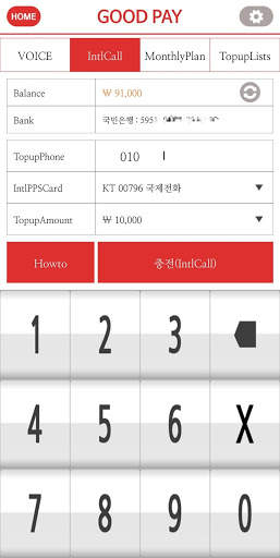 goodpay 선불폰 실시간 자동충전 서비스 screenshot 4