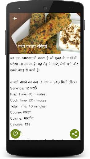 Recipes in Hindi screenshot 8