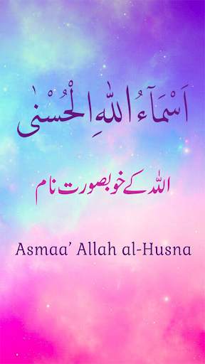 Asmaa' Allah al-Husna screenshot 1