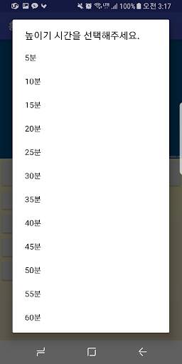 홍익학당 단전호흡 타이머 screenshot 4
