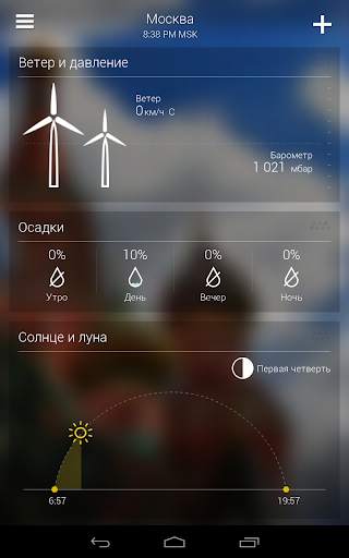 Yahoo Погода скриншот 12