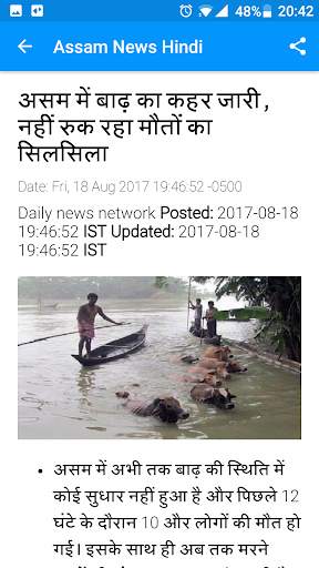Assam News Hindi screenshot 4