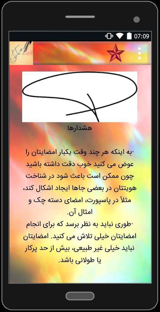 یادگیری امضا скриншот 4