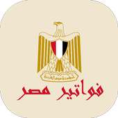 فواتير مصر on 9Apps
