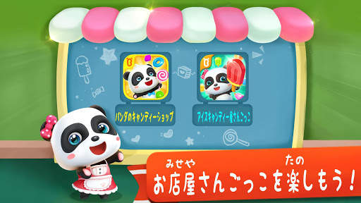 リトルパンダの夏：アイスクリームバー screenshot 5