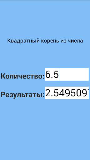 Квадратный корень из числа скриншот 2