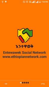 እንተዋወቅ - Entewawek Social Network - Ethiopian App screenshot 1