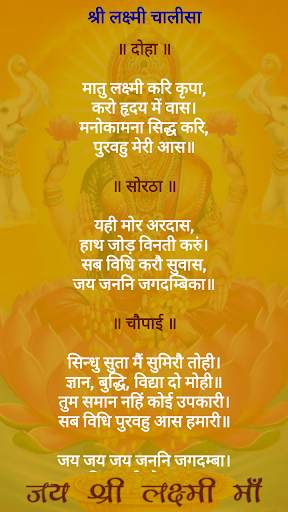 Lakshmi Chalisa screenshot 6