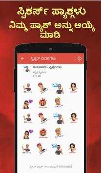 Kannada stickers for whatsapp ಕನ್ನಡ ಸ್ಟಿಕರ್ಸ್ ಆಪ್ screenshot 5
