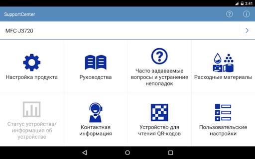 Brother SupportCenter скриншот 5