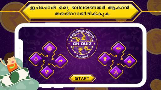 Malayalam GK Quiz : PSC Kerala screenshot 1