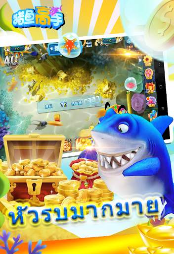นักล่าปลา-獵魚高手 screenshot 2