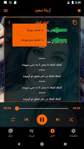 آریانا سعید بدون نت جدید و قدیم screenshot 4