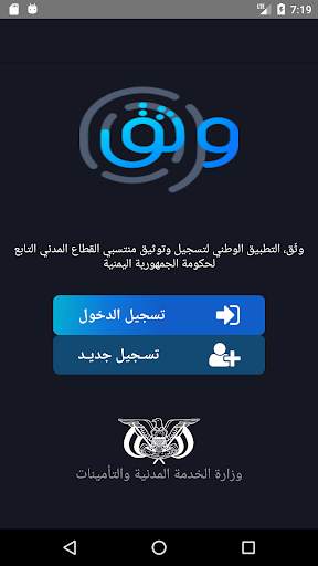 وثق - وزارة الخدمة المدنية والتأمينات 1 تصوير الشاشة