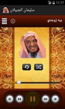 محاضرات الشيخ سليمان الجبيلان screenshot 4