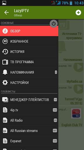 LAZY IPTV скриншот 2