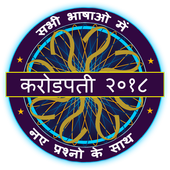 New KBC 2018 icon